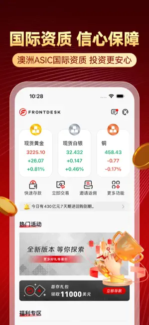 富得贵金属截图2