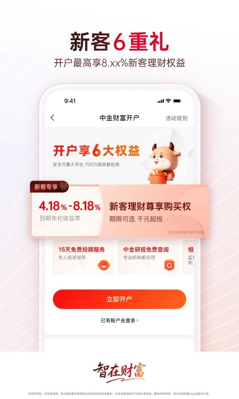 中金财富截图1