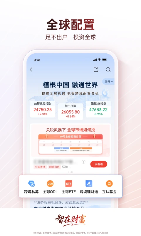 中金财富截图3